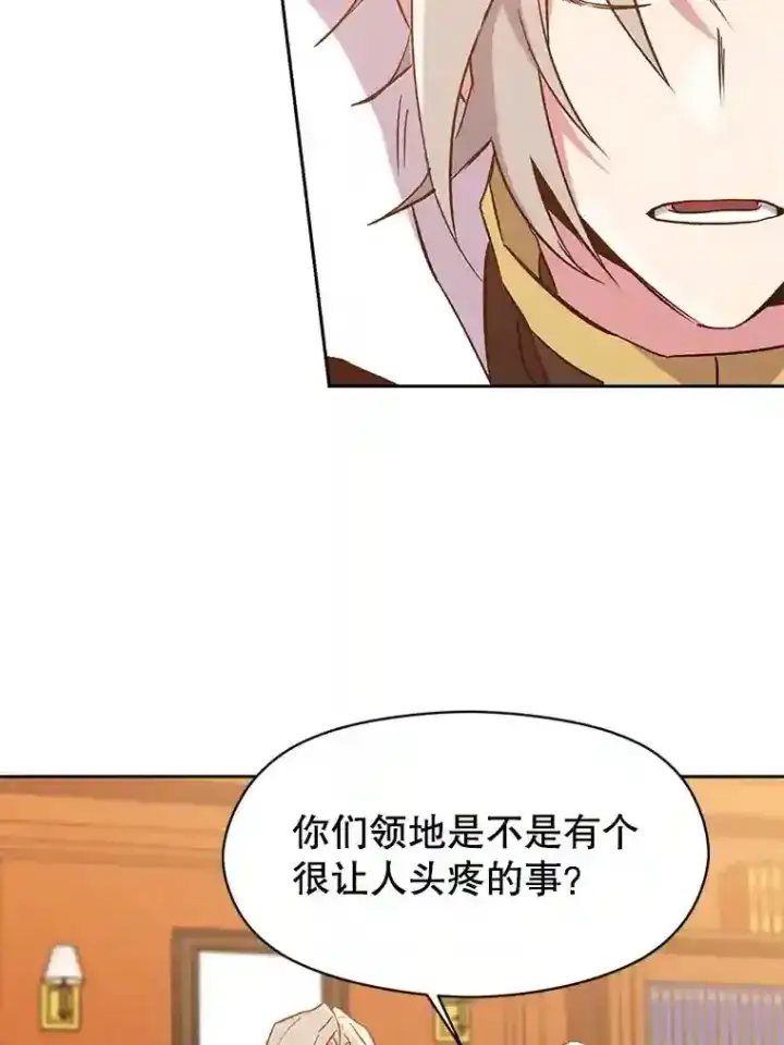漫画《超越回归的大魔导师》16.地下城第78张图