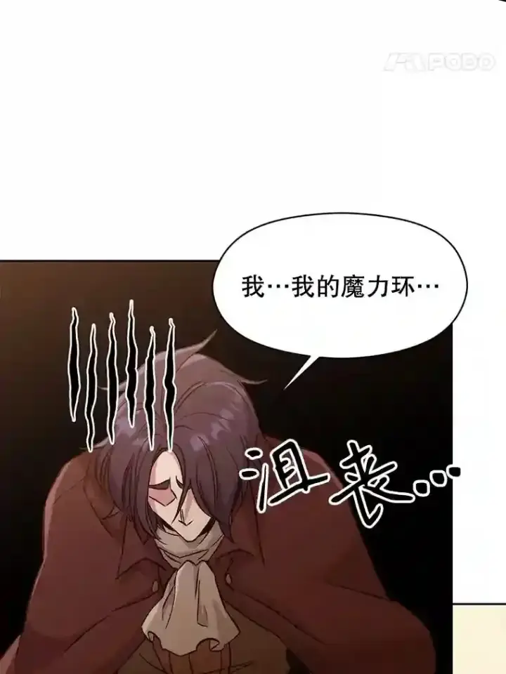 漫画《超越回归的大魔导师》16.地下城第8张图