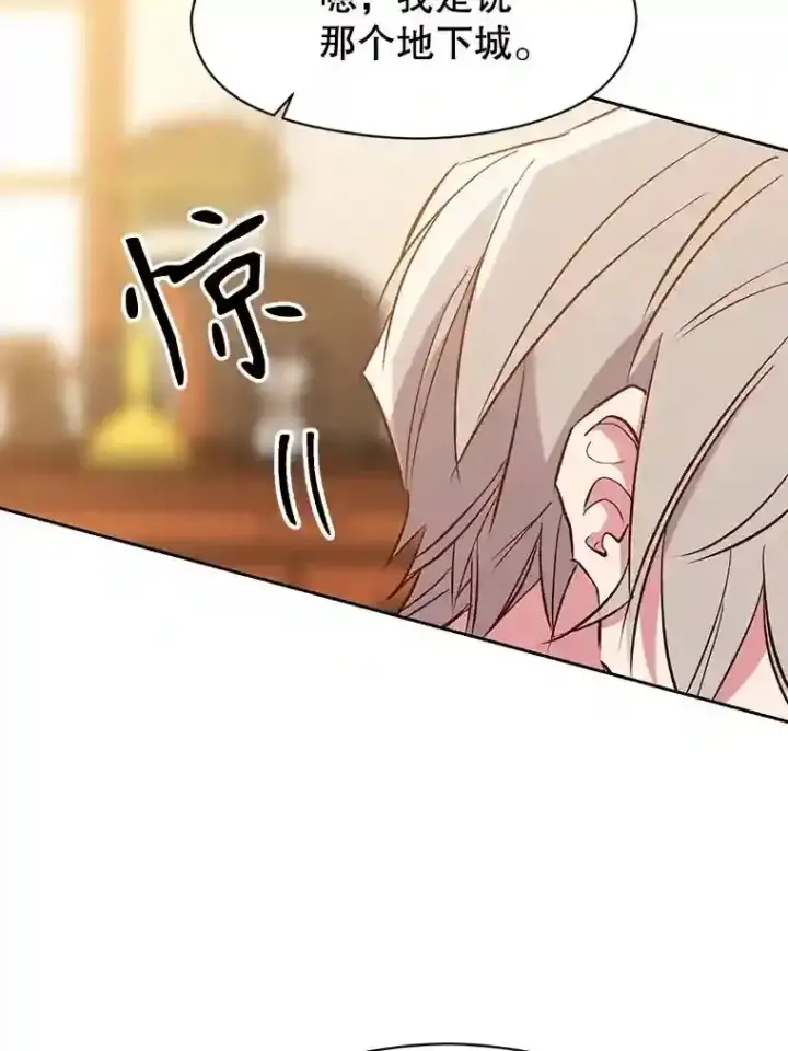 漫画《超越回归的大魔导师》16.地下城第80张图