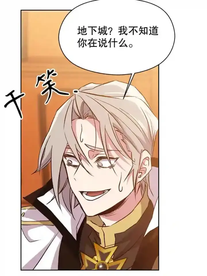 漫画《超越回归的大魔导师》16.地下城第81张图