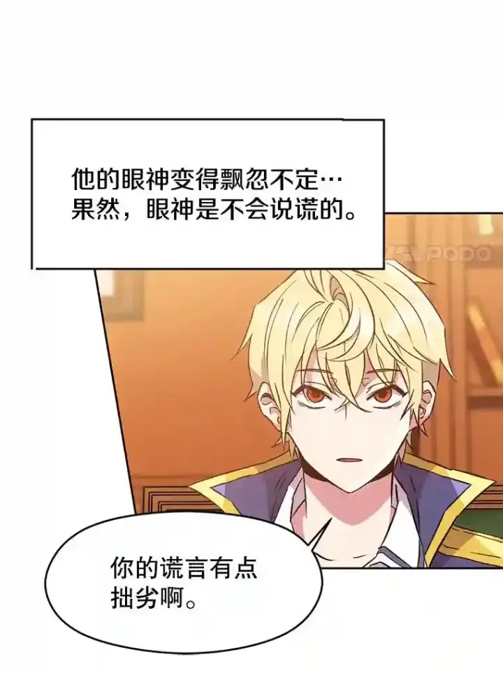 漫画《超越回归的大魔导师》16.地下城第82张图