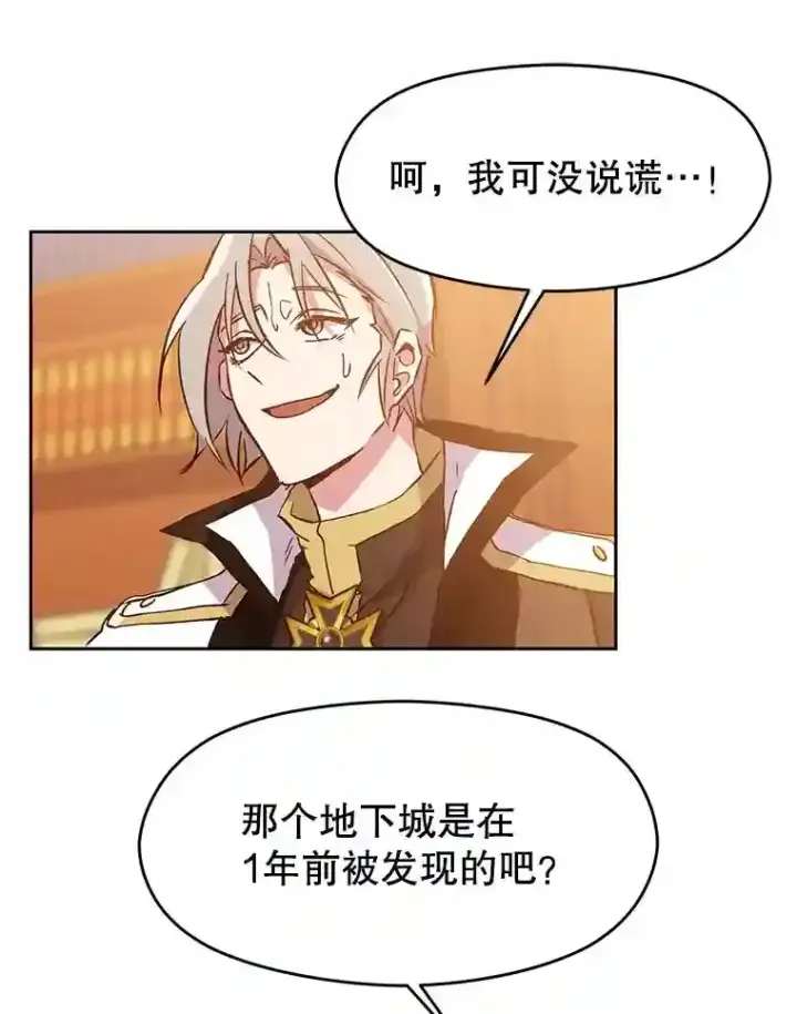 漫画《超越回归的大魔导师》16.地下城第83张图