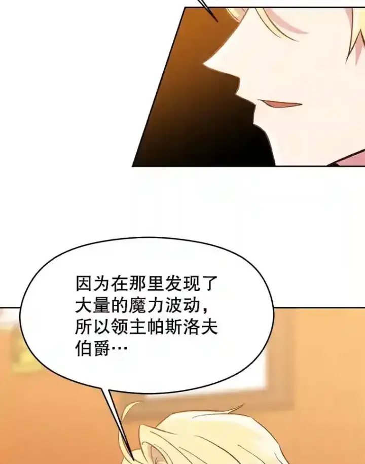 漫画《超越回归的大魔导师》16.地下城第84张图