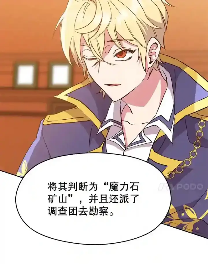漫画《超越回归的大魔导师》16.地下城第85张图