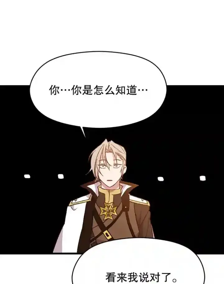 漫画《超越回归的大魔导师》16.地下城第86张图