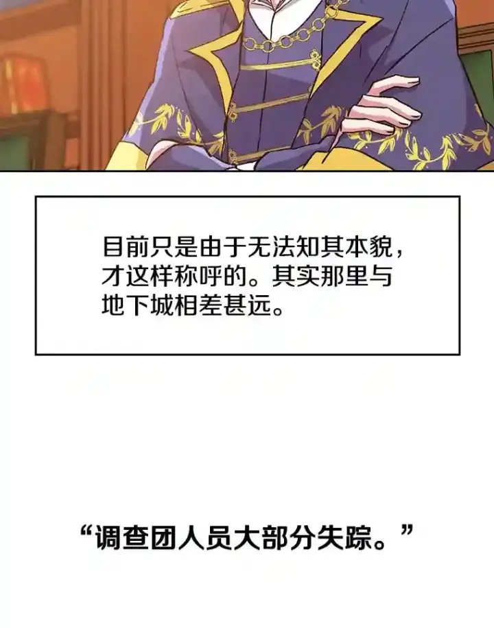 漫画《超越回归的大魔导师》16.地下城第88张图