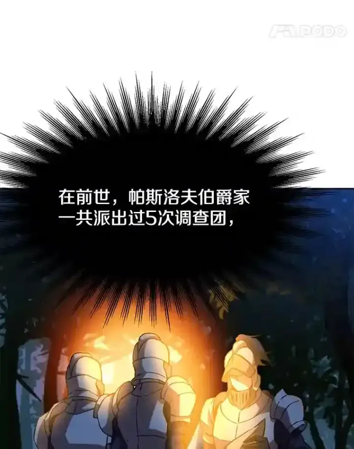 漫画《超越回归的大魔导师》16.地下城第89张图
