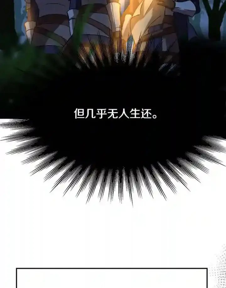 漫画《超越回归的大魔导师》16.地下城第90张图