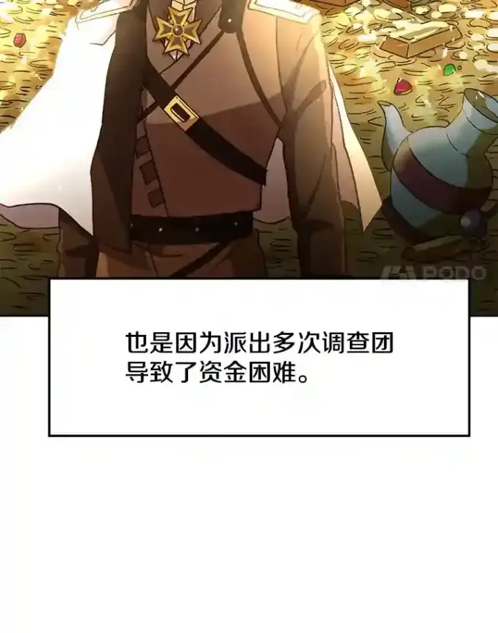 漫画《超越回归的大魔导师》16.地下城第92张图