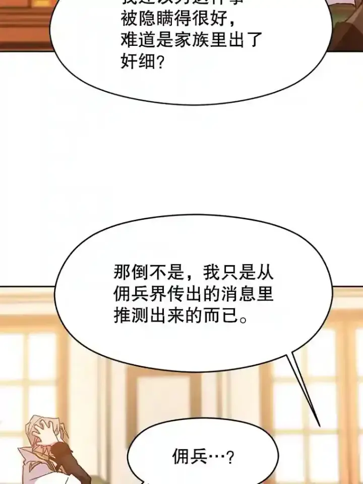 漫画《超越回归的大魔导师》16.地下城第94张图