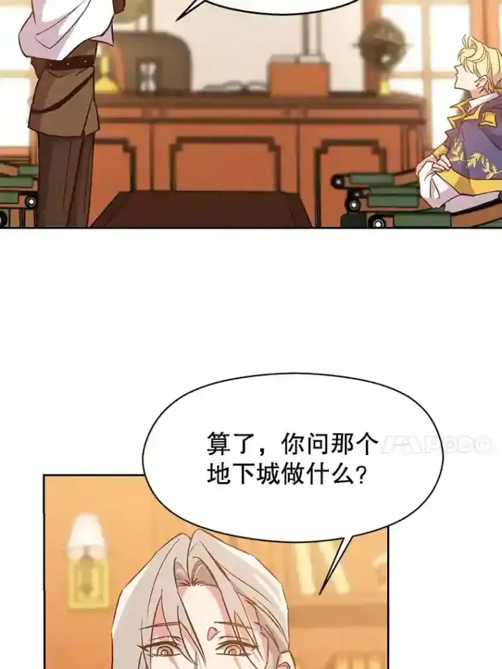 漫画《超越回归的大魔导师》16.地下城第95张图