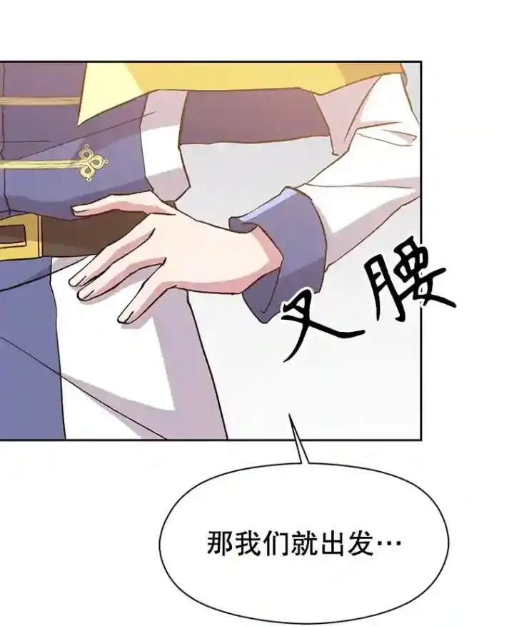 漫画《超越回归的大魔导师》17.出发第106张图