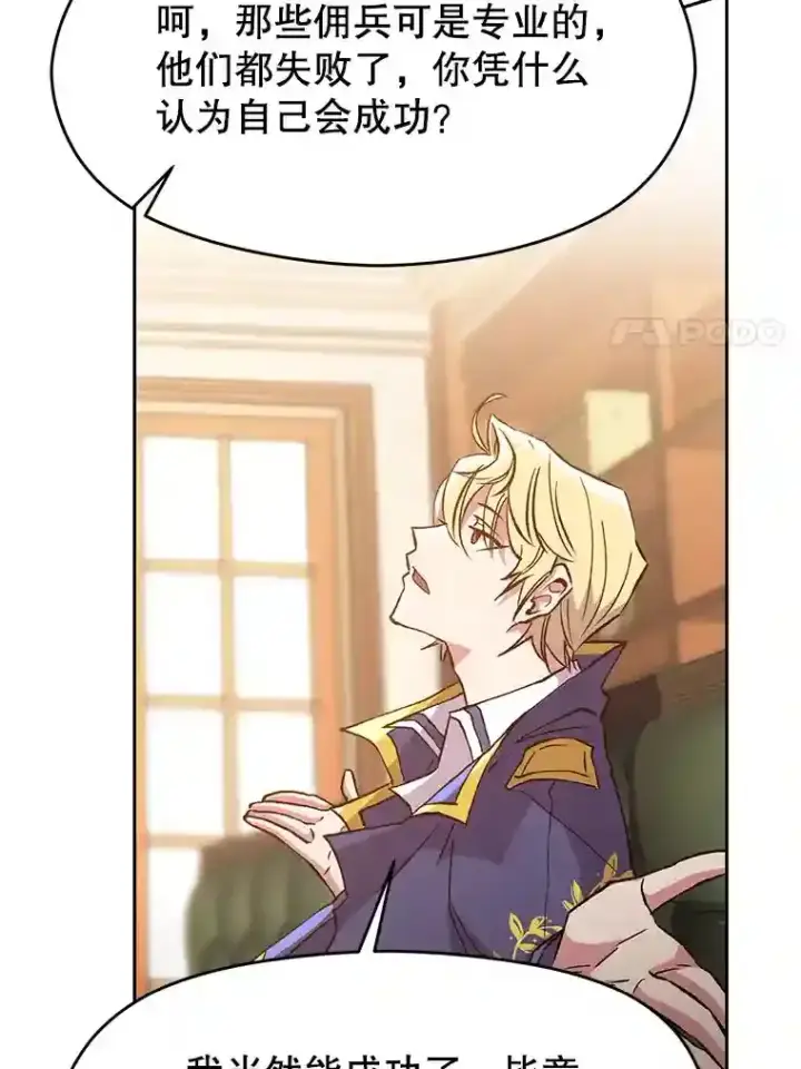漫画《超越回归的大魔导师》17.出发第11张图