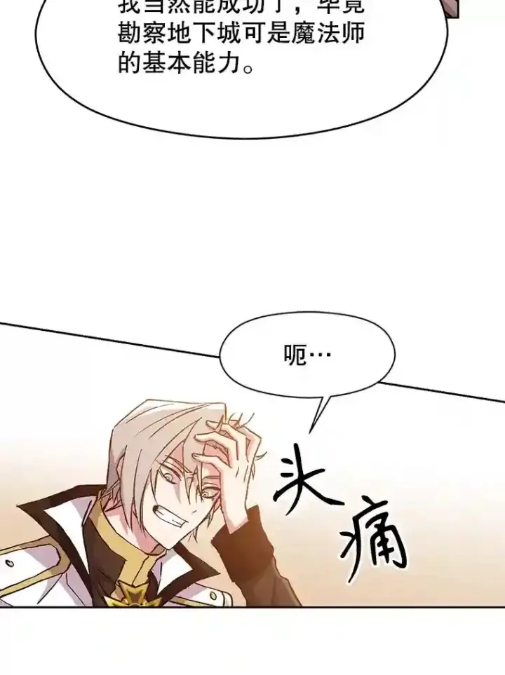 漫画《超越回归的大魔导师》17.出发第12张图
