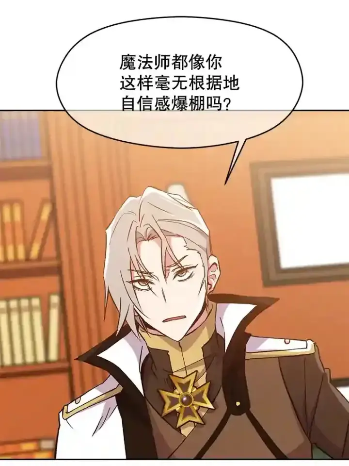 漫画《超越回归的大魔导师》17.出发第13张图