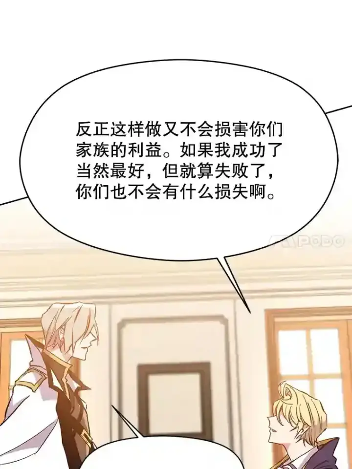 漫画《超越回归的大魔导师》17.出发第14张图