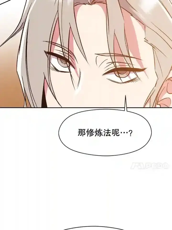 漫画《超越回归的大魔导师》17.出发第17张图