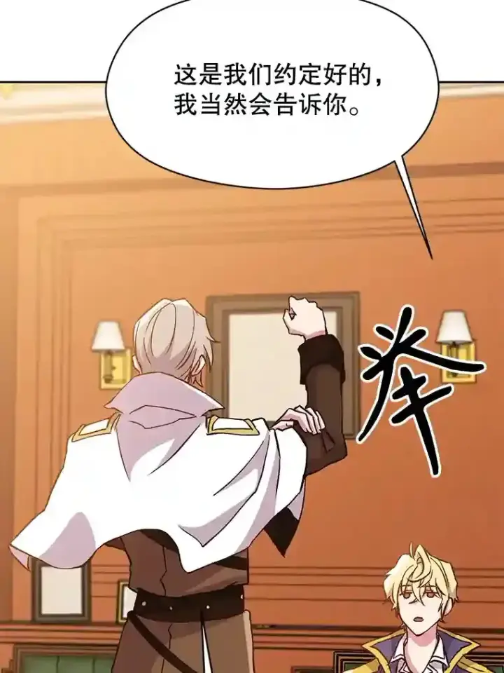 漫画《超越回归的大魔导师》17.出发第18张图