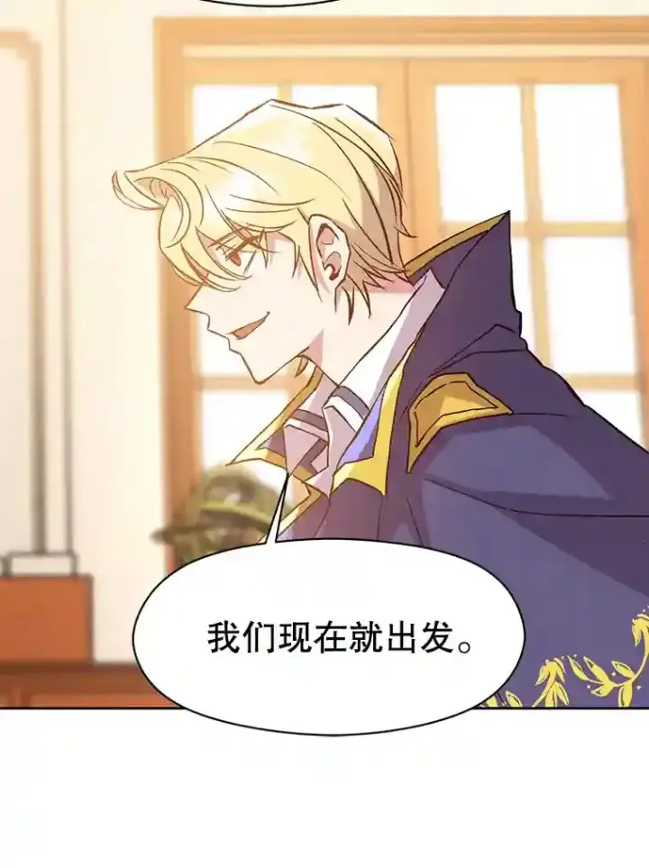漫画《超越回归的大魔导师》17.出发第22张图