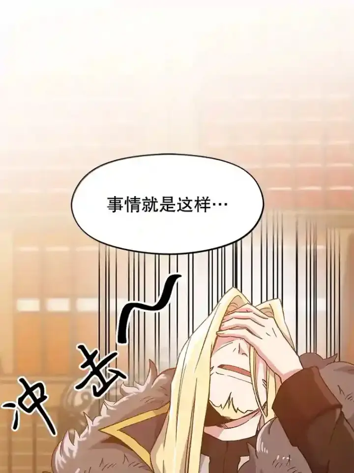 漫画《超越回归的大魔导师》17.出发第23张图