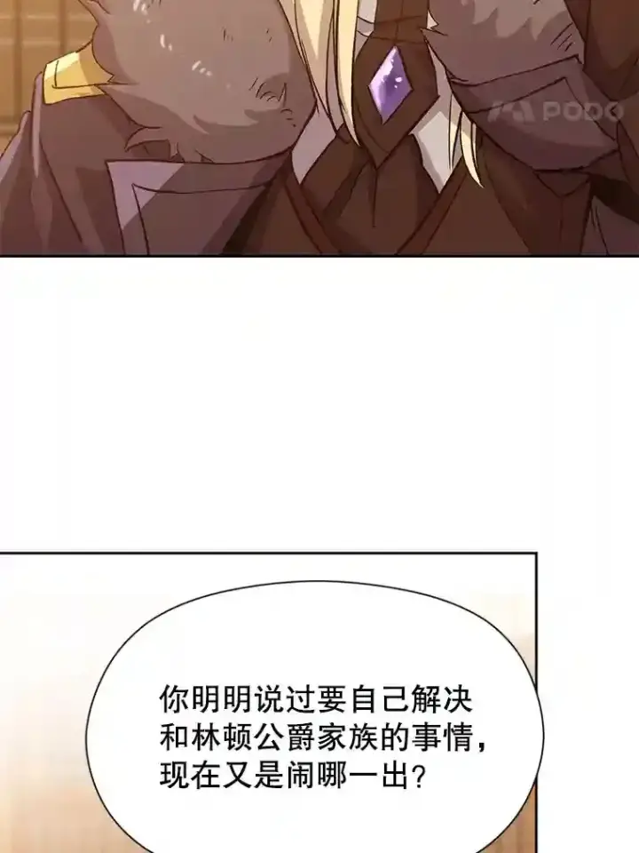 漫画《超越回归的大魔导师》17.出发第24张图
