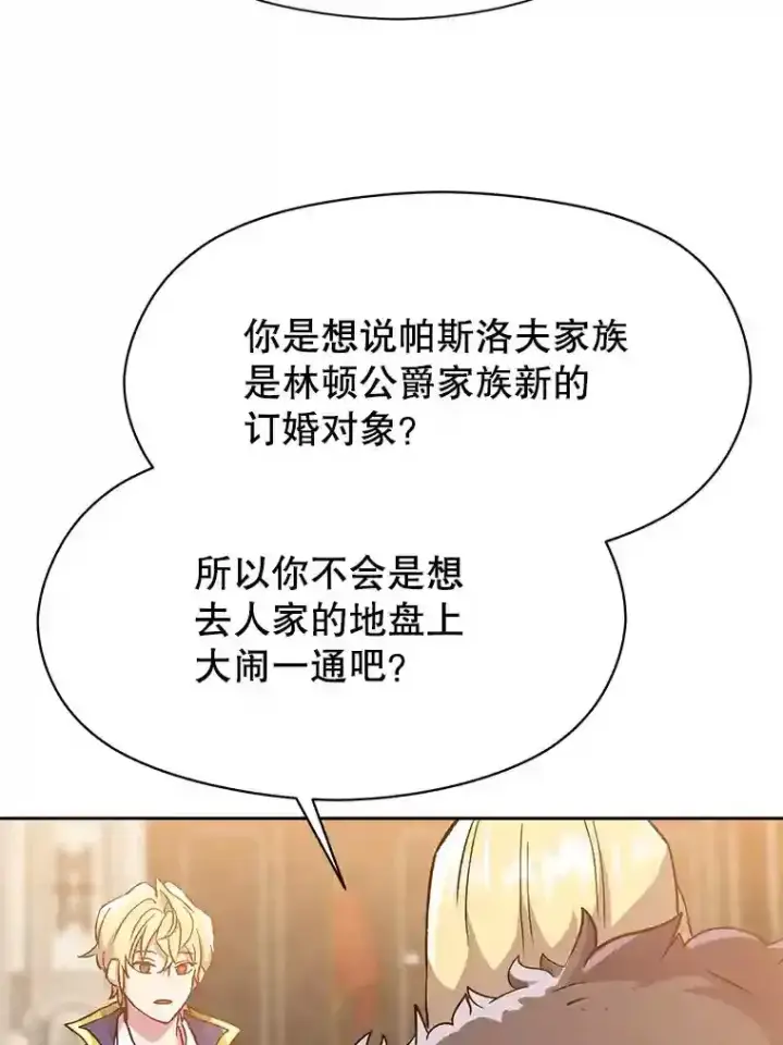 漫画《超越回归的大魔导师》17.出发第26张图
