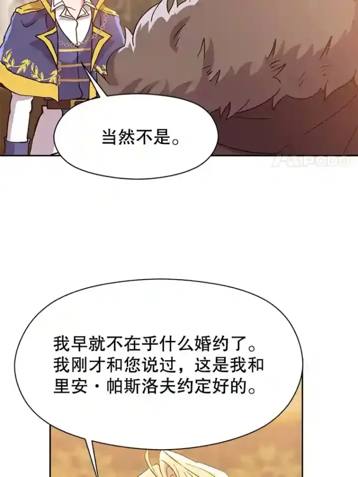 漫画《超越回归的大魔导师》17.出发第27张图