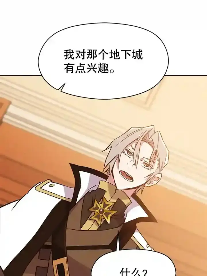 漫画《超越回归的大魔导师》17.出发第3张图