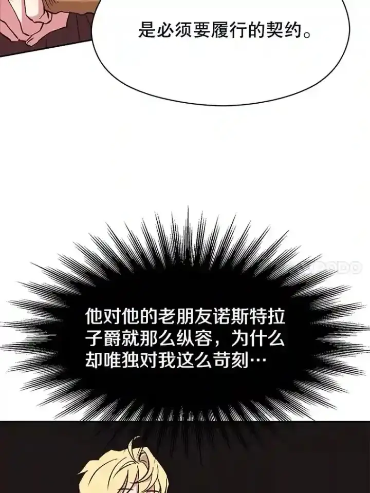 漫画《超越回归的大魔导师》17.出发第30张图