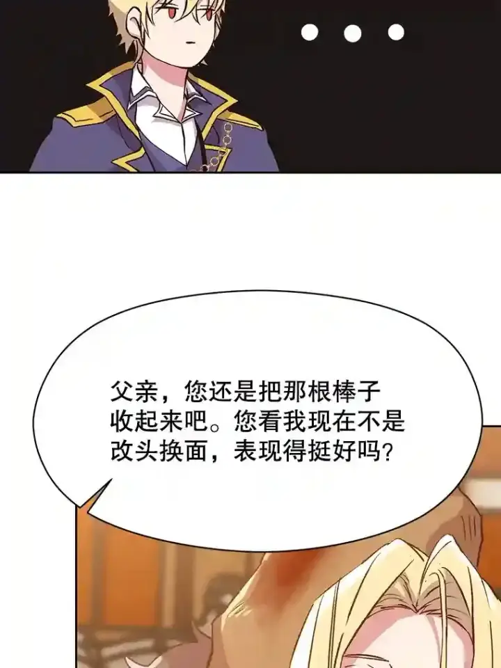 漫画《超越回归的大魔导师》17.出发第31张图
