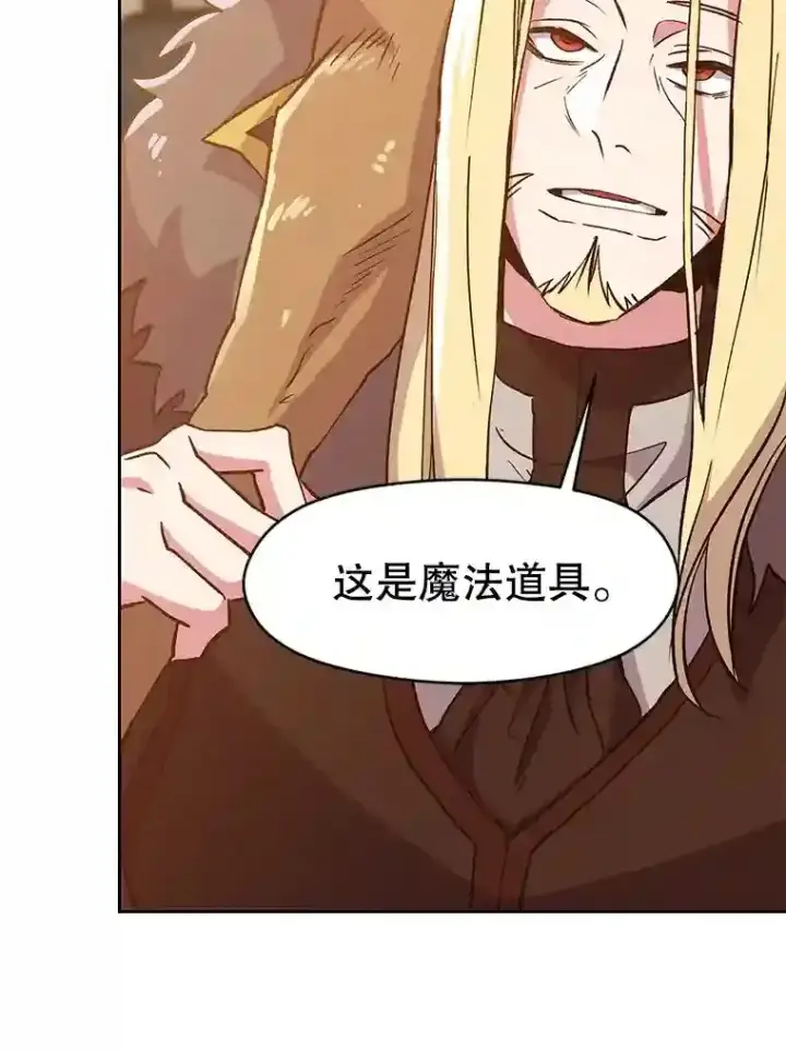 漫画《超越回归的大魔导师》17.出发第32张图