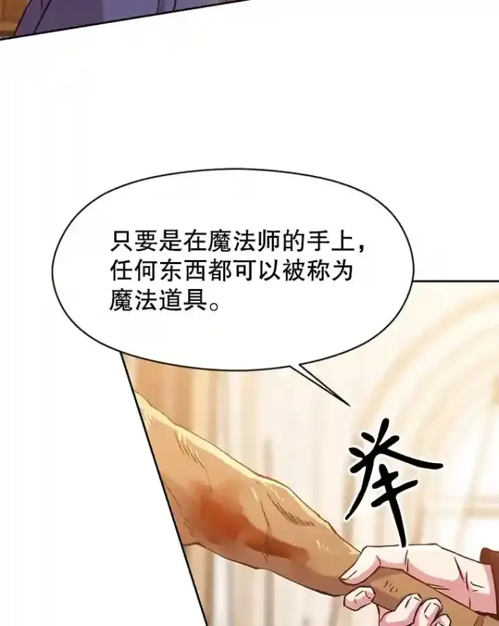 漫画《超越回归的大魔导师》17.出发第34张图