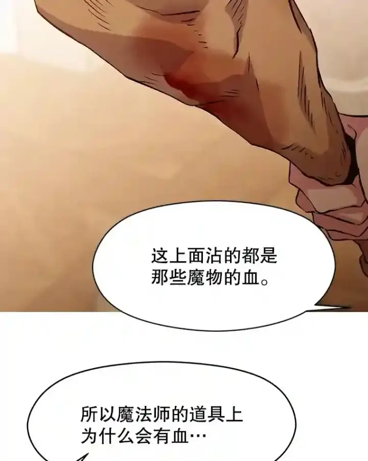 漫画《超越回归的大魔导师》17.出发第36张图