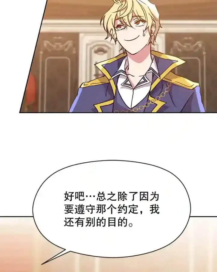 漫画《超越回归的大魔导师》17.出发第38张图