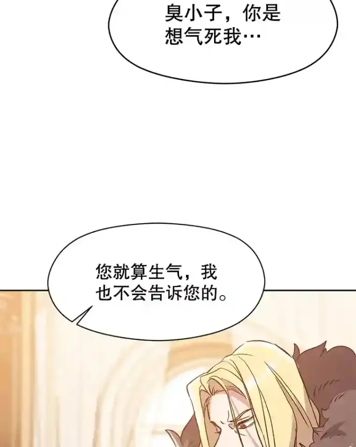漫画《超越回归的大魔导师》17.出发第41张图
