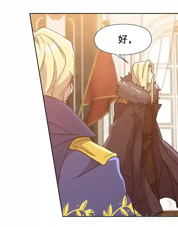 漫画《超越回归的大魔导师》17.出发第56张图