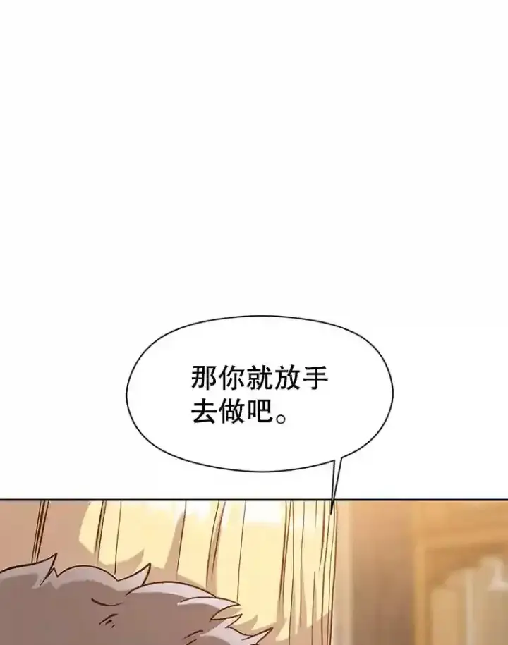 漫画《超越回归的大魔导师》17.出发第57张图