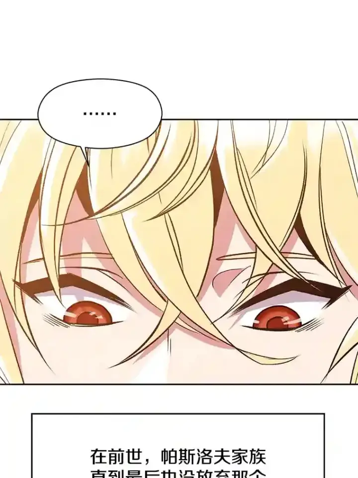 漫画《超越回归的大魔导师》17.出发第6张图