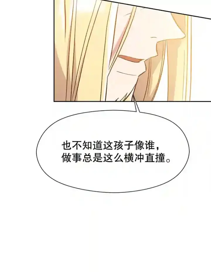 漫画《超越回归的大魔导师》17.出发第71张图