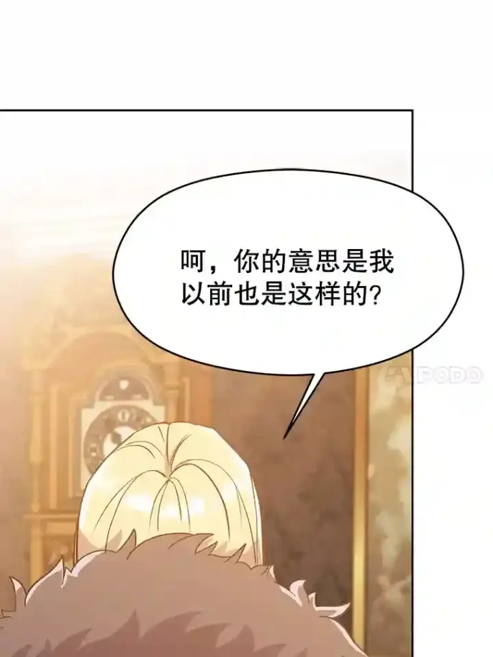 漫画《超越回归的大魔导师》17.出发第73张图