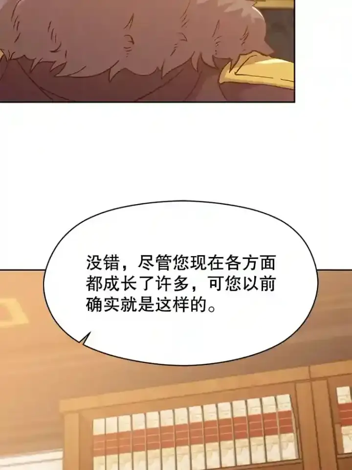 漫画《超越回归的大魔导师》17.出发第74张图