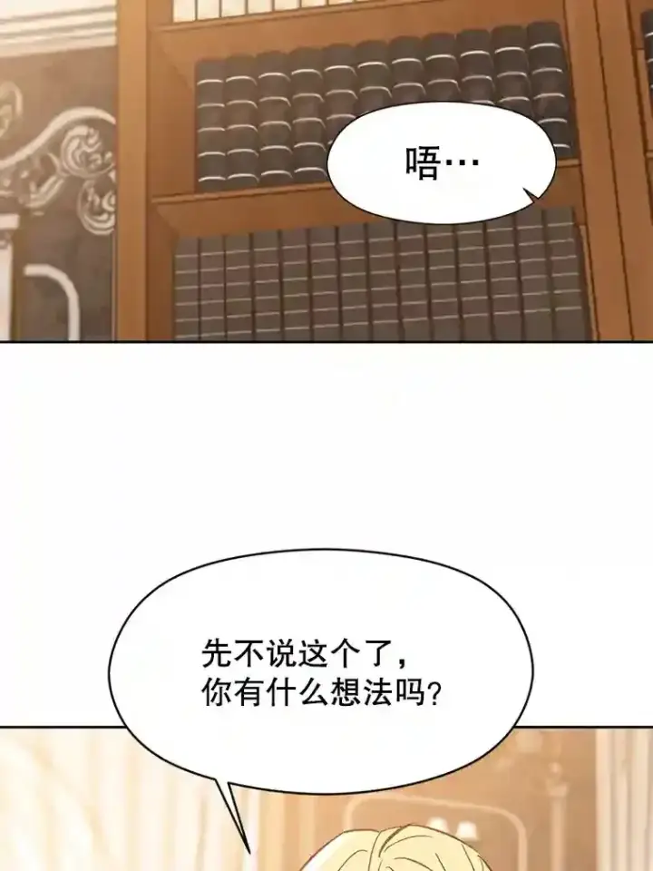 漫画《超越回归的大魔导师》17.出发第75张图