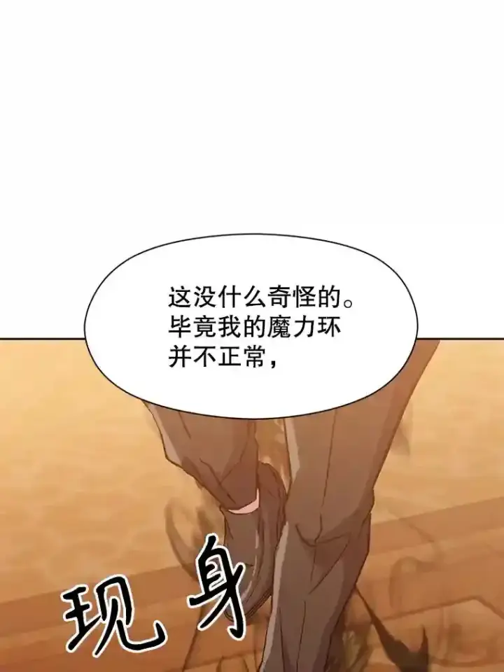 漫画《超越回归的大魔导师》17.出发第77张图