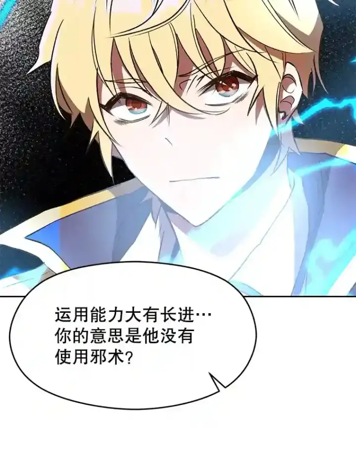 漫画《超越回归的大魔导师》17.出发第85张图