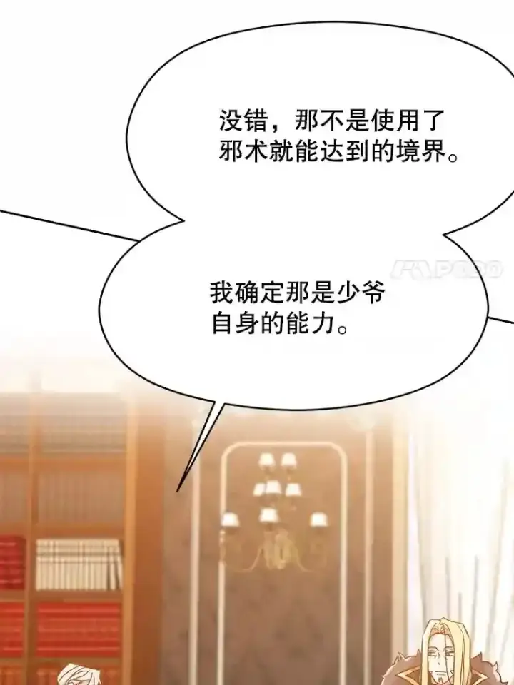 漫画《超越回归的大魔导师》17.出发第86张图