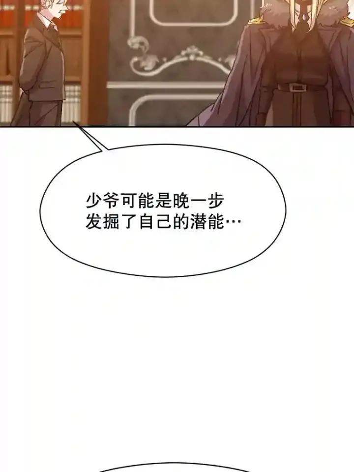 漫画《超越回归的大魔导师》17.出发第87张图