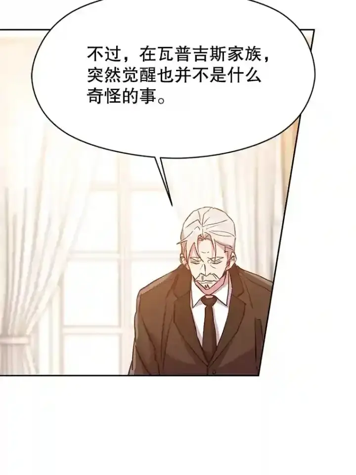 漫画《超越回归的大魔导师》17.出发第88张图