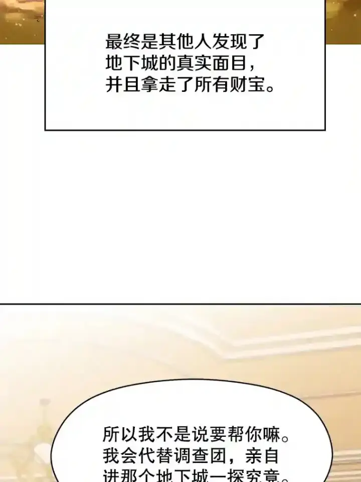漫画《超越回归的大魔导师》17.出发第9张图