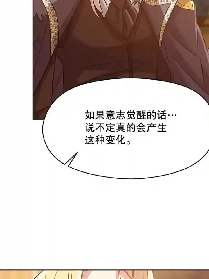 漫画《超越回归的大魔导师》17.出发第90张图