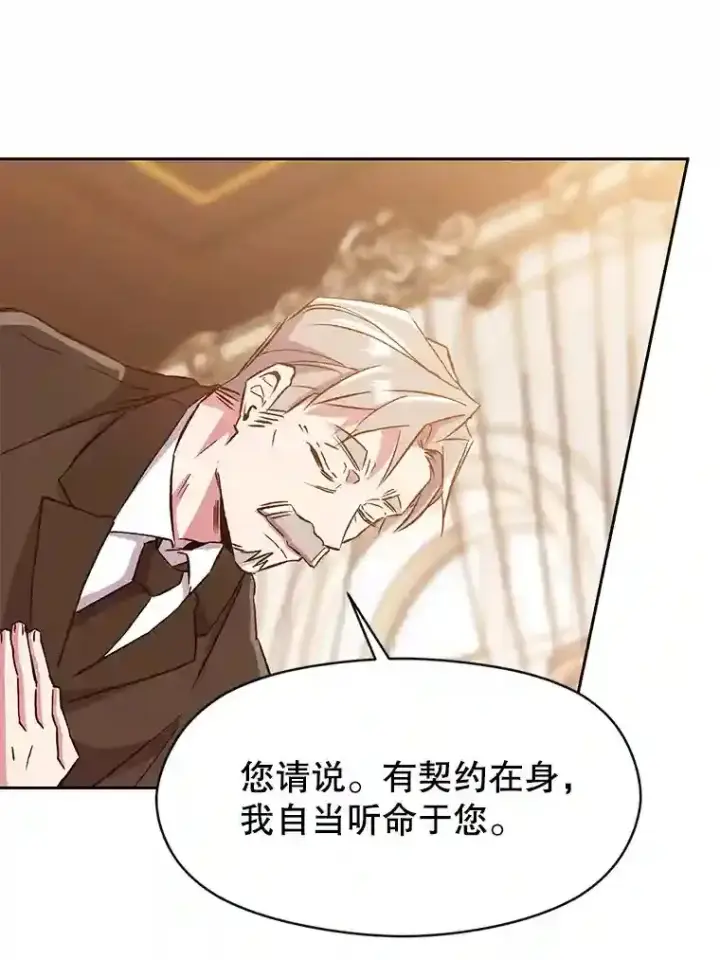 漫画《超越回归的大魔导师》17.出发第93张图